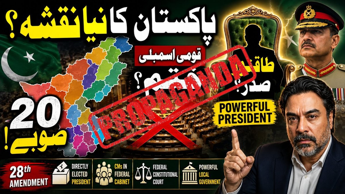 FACT CHECK: Fake News Alert - 🚨 PAKISTAN'S ENTIRE SYSTEM COULD BE REDESIGNED

A propose...