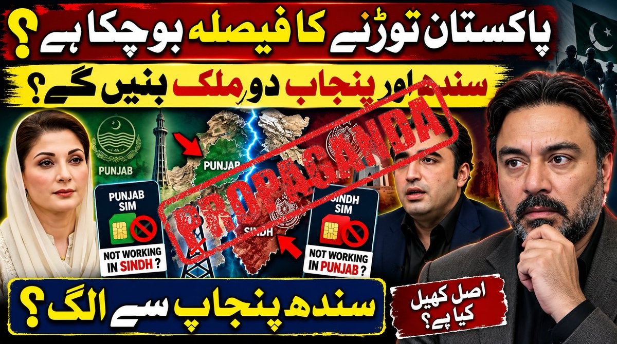 FACT CHECK: Fake News Alert - 🚨 PAKISTAN KE ANDAR NAYI SARHADAIN?

I have received evid...